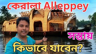 Periyar To Alleppey By Local Bus  Kerala Tour Guide In Bengali  Bishal Lifestyle Vlog [upl. by O'Neil]