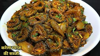 बिना कड़वाहट करेला प्याज की सब्जी। करेले की सब्जी। karela pyaz ki sabji। Bittergourd Onion Sabzi। [upl. by Lrad]