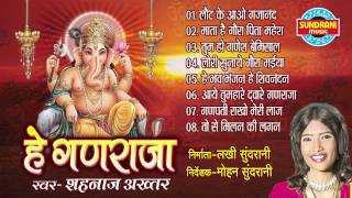 He Ganraja  Shahnaz Akhtar  Jukebox  Hindi Songs  Ganesh Ji Best Song Collection [upl. by Yennej]