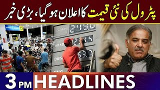 New Petroleum Prices Announced  Headlines 3 PM  12 Dec 2024  Lahore Rang  J201W [upl. by Daisie445]