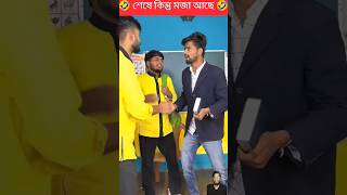 ভিডিওটি দেখে হাসতে হাসতে পেট ব্যথা 🤣shorts shortsfeed trending funnyvideo funny [upl. by Ahsenre]