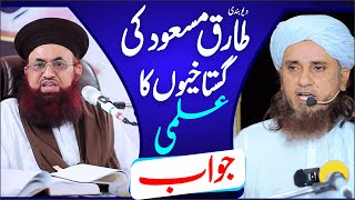 Dr Ashraf Asif Jalali Reply To Mufti Tariq Masood Gustakhi  21 Sep 2024 [upl. by Shalom592]