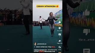 СЕВИНЧ МУМИНОВА ТУЙДА💃💃 uzbekistan uzb rek status kulgu bonamur lovemusic king дуэт model [upl. by Nabe605]