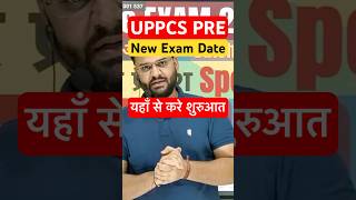 आयोग ने घोषित की UPPCS की नई Date  यहाँ से करे नई शुरुआत uppsc uppcsprelims roaro uppcs news [upl. by Goff188]