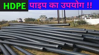 Use of hdpe pipe [upl. by Yelnahs]