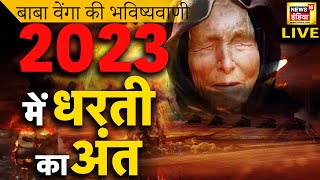 2023 की बाबा वेंगा की खौफनाक भविष्यवाणी Viral News  Hindi  Baba Vanga  Predictions  Scary  War [upl. by Comptom]