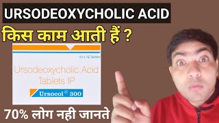 ursocol 300 mg tablet use in hindi ursodeoxycholic acid tablet [upl. by Einre]