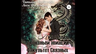 Аудиокнига Любовное Фэнтези 4121 [upl. by Essex]