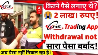 KNS Trading App  KNS Trading App Real Or Fake  KNS Trading App Review  KNS App Withdrawal Problem [upl. by Odilo]