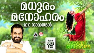 മധുരം  Sweet Melodies  Malayalam Melody Songs  Melody Songs Malayalam  Yesudas Melody Songs [upl. by Leiva222]