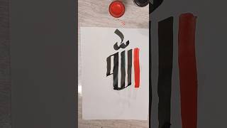 Allah calligraphy art islamicart arabicart arabiccalligraphy foryou fy [upl. by Vacuva]