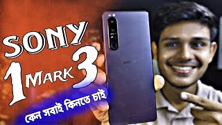 Sony Xperia 1 Mark 3 review 2023  এখন কেনা কি ঠিক হবে sony 1 mark 3 [upl. by Greiner]