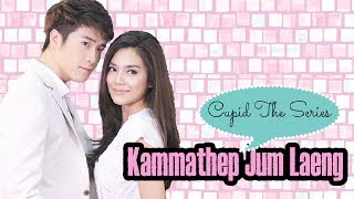 Eng Sub Teaser Cupid the Series  Kammathep Jum Laeng [upl. by Ettenig]