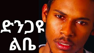 Protestant Mezmur እጅግ ድንቅ መዝሙር mezmur protestant Ethiopian protestant song new 2022 [upl. by Ximenes]