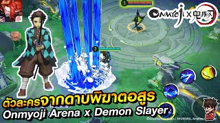 Onmyoji Arena x Demon Slayer Tanjiro ทันจิโร่ ตัวละครจากดาบพิฆาตอสูร กำลังจะลงเซิฟจีน [upl. by Asil]