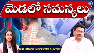 Spondylosis physical therapy cervical spondylosis and treatment telugu  Mallika spine center [upl. by Anirda]