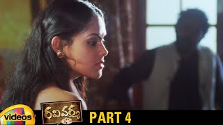 Ravi Varma Latest Telugu Movie HD  Nithya Menen  Karthika Nair  Poorna  Part 4  Mango Videos [upl. by Andromada104]