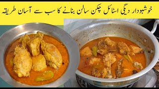 Chicken Shorba Recipe  Degi Chicken Curry Recipe  Hotel Style Chicken Curry  DumTarka [upl. by Harolda]