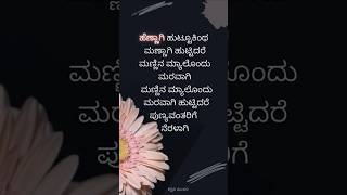 ಹೆಣ್ಣಾಗಿ ಹುಟ್ಟೋಕಿಂತ kannada song Kannada feeling song kannadasong kannadafeelingsong music [upl. by Yreme]