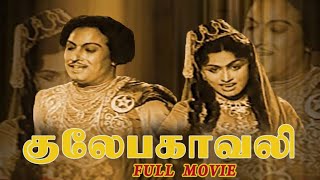 Gulebagavali 1955 Old Full Movie in Tamil  MGR Tamil Movies  MGR Old Movies  MGR  Rajakumari [upl. by Ayam]