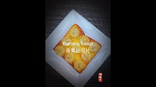 Air Fryer Banana Toast Simple amp Fast Zero Failure airfryer easy recipe shorts bananatoast [upl. by Atteuqahc]