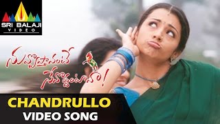 Nuvvostanante Nenoddantana Video Songs  Chandrulo Unde Video Song  Siddharth [upl. by Newkirk]