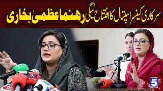 Sarkari cancer Hospital Ka Iftatah ｜ Uzma Bukhari Important Press Confetrcne I 5 News [upl. by Vidovik]