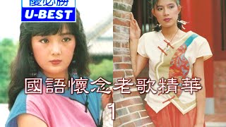 相见不如怀念 Xiang Jian Bu Ru Huai Nian 優必勝 UBest Production  DVD版 [upl. by Meakem]