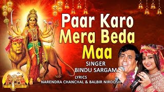 PAAR KARO MERA BEDA MAA HINDI PUNJABI DEVI BHAJANS BY BINDU SARGAM I FULL AUDIO SONGS JUKE BOX [upl. by Ziagos365]