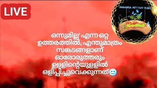 തിരക്കിനിടയിൽ ഒന്നു എത്തി നോക്കാൻ പോരുന്നോ 🤭 [upl. by Marylynne]