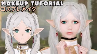 ☆ Frieren Cosplay Makeup Tutorial Sōsō no Frieren 葬送のフリーレン ☆ [upl. by Brentt]