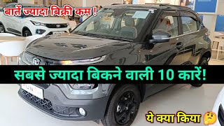 Top Selling Cars in November 2023  ये क्या हुआ Top 10 best selling cars in November 2023 india [upl. by Cj]