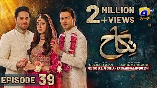 Nikah Episode 39  Eng Sub  Haroon Shahid  Zainab Shabbir  27th February 2023  HAR PAL GEO [upl. by Noimad]