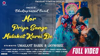 MOR PRIYA SANGE MOR MULAQAT KAREI DE II FULL VIDEO II UMAKANTA BARIK II JAYSHREE II B P BARIK II [upl. by O'Connell]