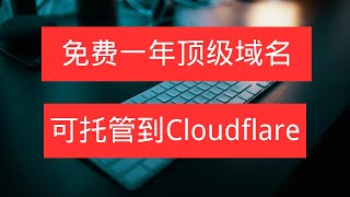 免费一年的伊朗顶级域名，可托管到cloudflare，真香！ [upl. by Siuluj]