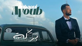 Ayoub Anbaoui  BARAKA  Officiel Music Video [upl. by Xet156]