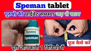 Speman tablet khane ke fayde  Himalaya speman uses in hindi [upl. by Chessa]