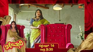 Introducing Katyayini  Chikkejamani  Kannada New Serial  Udaya TV [upl. by Hsetih]