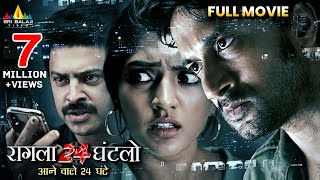 Raagala 24 Gantallo Latest Hindi Action Thriller Full Movie  Eesha Rebba  2024 South Dubbed Movies [upl. by Iek]