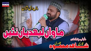 Mawan Labhdian Ni  Ma Di Shan  Qari Shahid Mehmood Qadri  New Kalam 2023 [upl. by Berwick666]