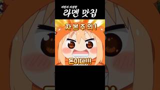 우마루네 라멘 먹방🍜 『프로세카』×『우마루』 성우지망생 [upl. by Kowtko]