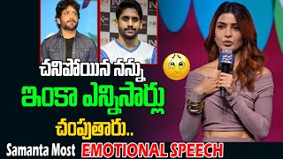 Samanta Most Emotional Speech At Jigra Movie Pre Release Event  Nagachaitanya  Third Eye [upl. by Irolav]