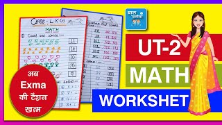 U T 2 Worksheet for Math class LKG l worksheet  math worksheet  KG math worksheet 2024 [upl. by Anuahs]