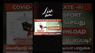 link passport on COVID vaccination certificate in Tamil shorts trendingreels [upl. by Incrocci496]