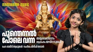 Poomthennal Pole Vana  Meghna Sumesh  Ayyappa devotional song [upl. by Hawger]