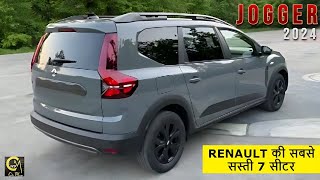 Renault Jogger 2024  ₹ 7 Lakh  Better amp Cheaper Than Ertiga [upl. by Enilekaj]