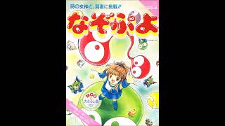 Nazo Puyo  Editor PC98 OST [upl. by Oehsen]