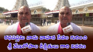 Venugopala Deekshithulu explains Programs amp Vahana Sevas on Ratha Saptami Day At Tirumala [upl. by Tana581]