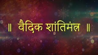 Vedic Shanti Mantra  Peace Mantra  Kamlesh Upadhyay [upl. by Rubenstein436]