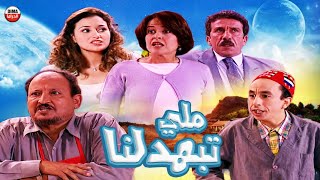 Serie Lalla Fatema HD سلسة لا لة فاطمة ملي تبهدلنا [upl. by Keldah]